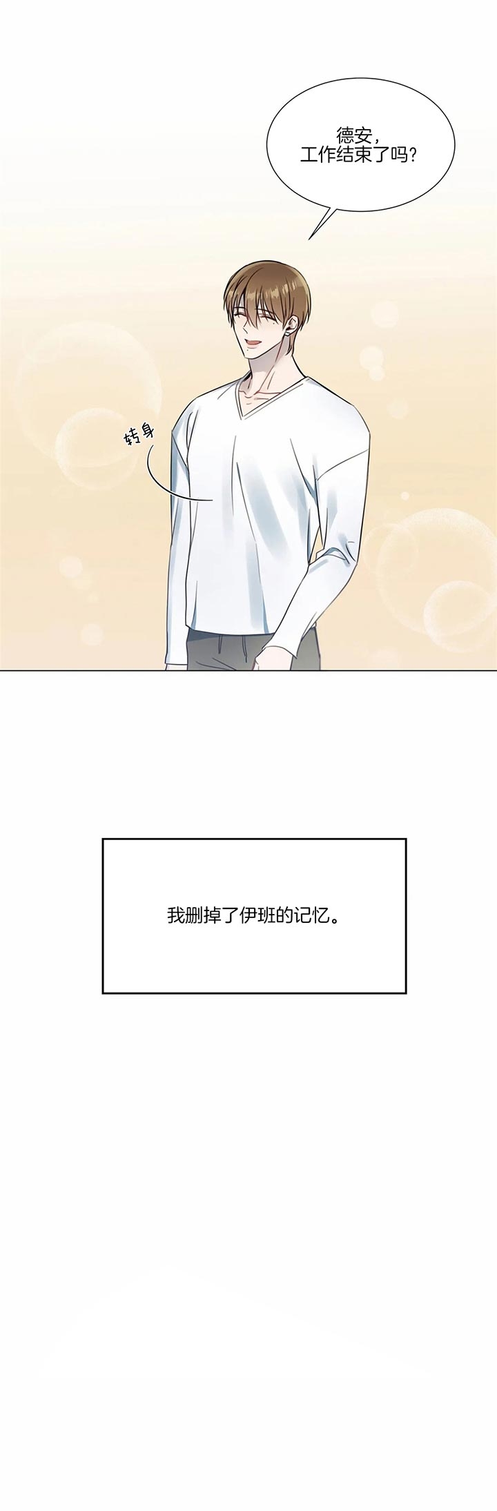 请教我 59话 第3页