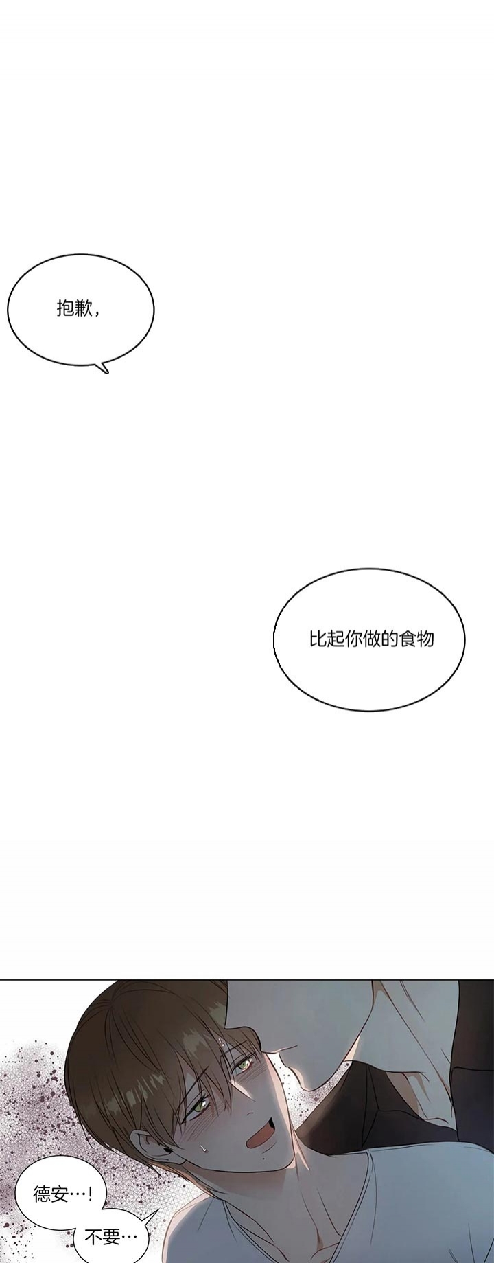 请教我 59话 第7页