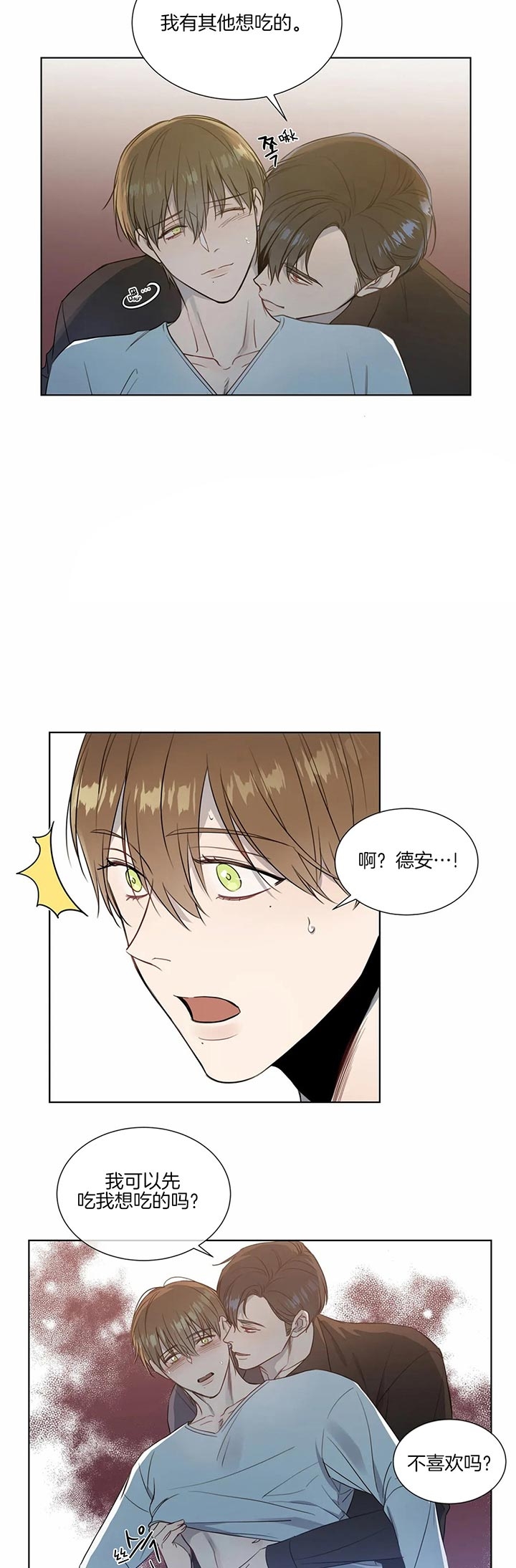 请教我 59话 第5页