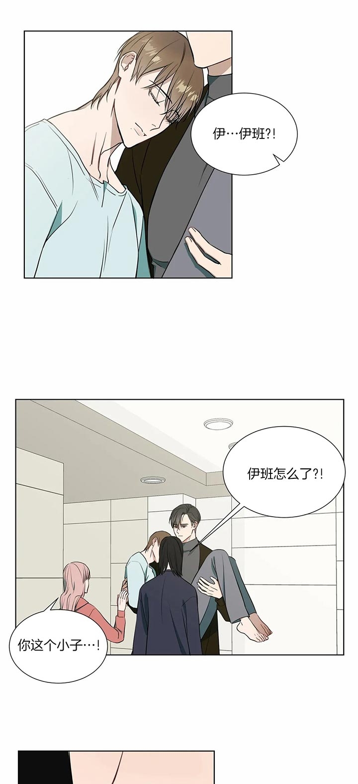 请教我 68话 第8页