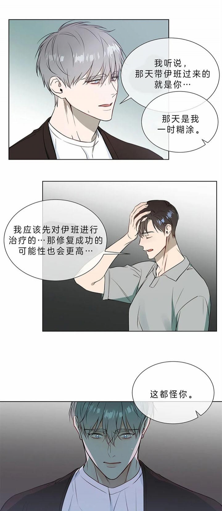 请教我 71话 第12页