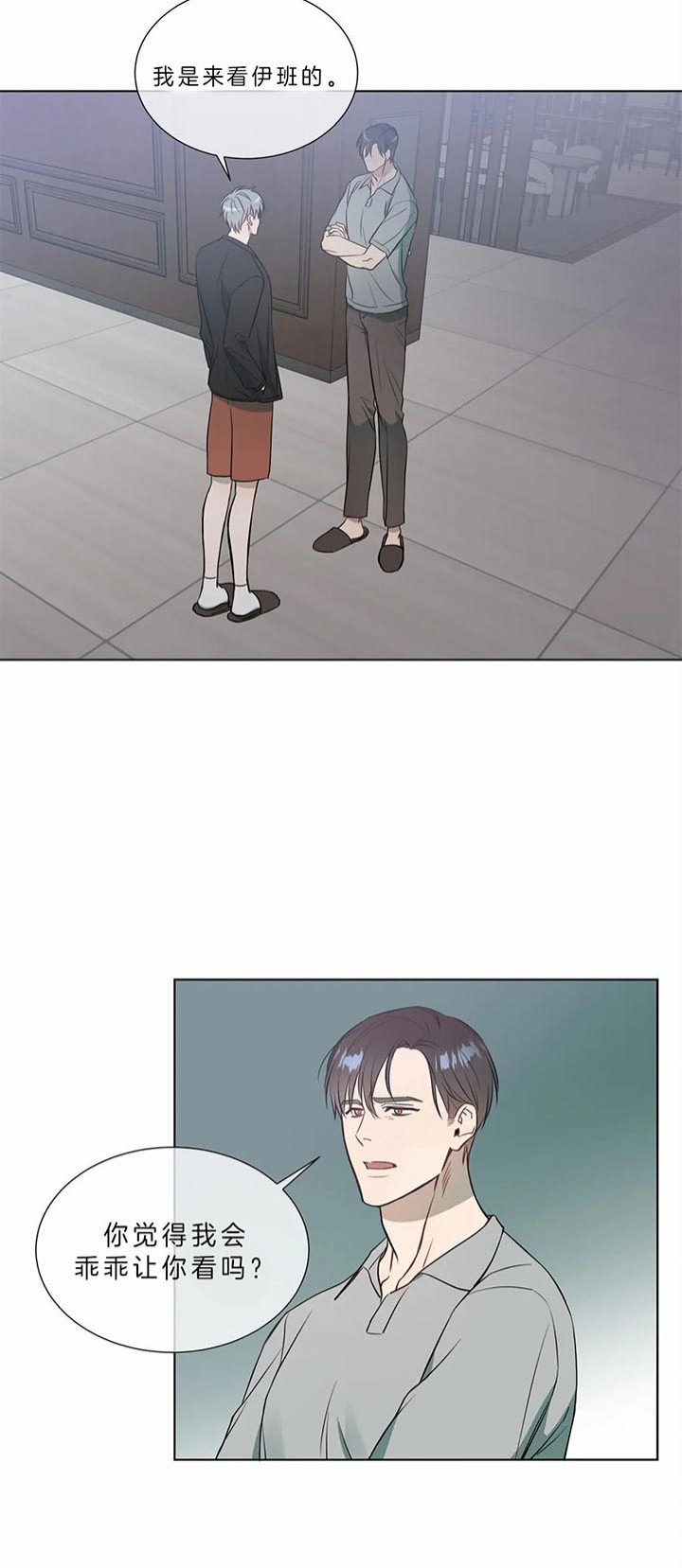 请教我 71话 第11页