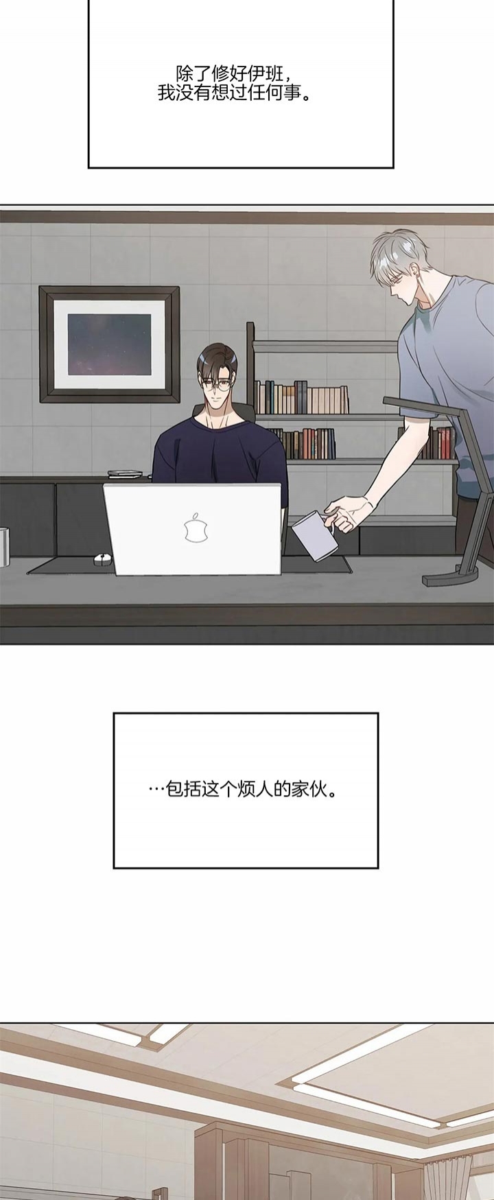 请教我 73话 第8页