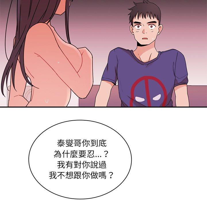 鄰居的逆襲 第 9 話 第29页
