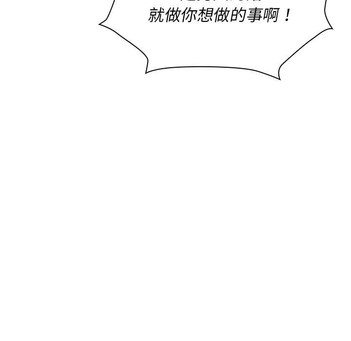 鄰居的逆襲 第 9 話 第32页