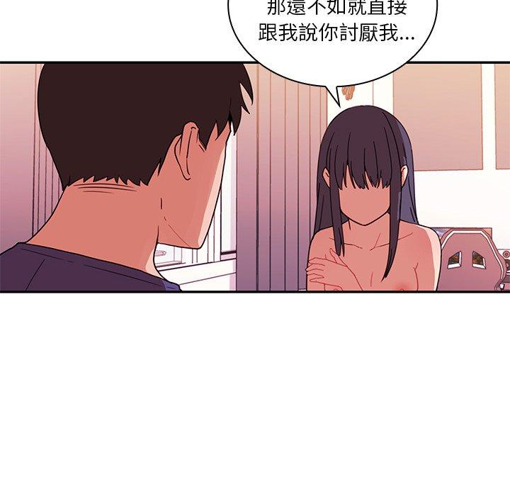 鄰居的逆襲 第 9 話 第34页