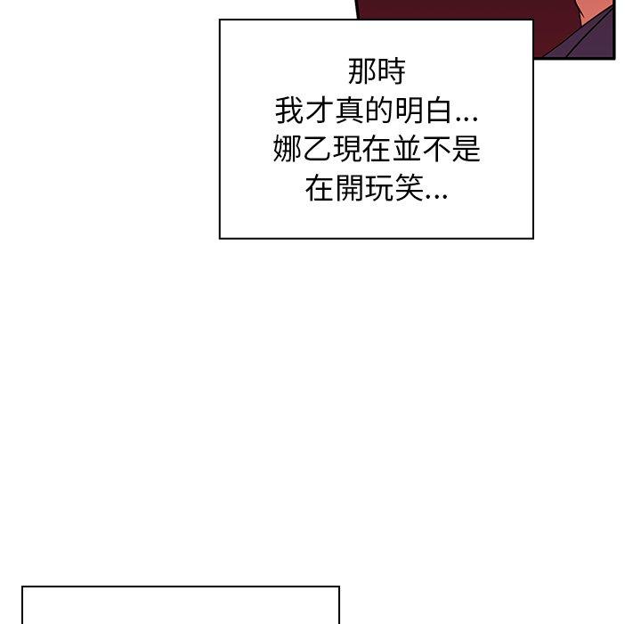 鄰居的逆襲 第 9 話 第37页