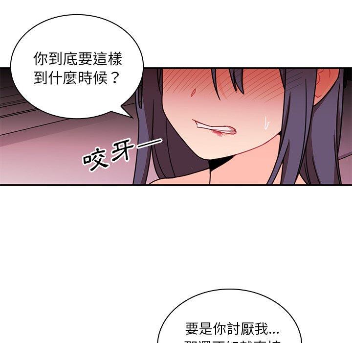 鄰居的逆襲 第 9 話 第33页