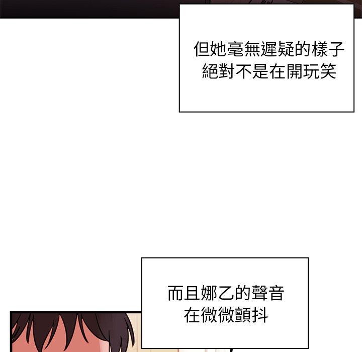 鄰居的逆襲 第 9 話 第39页