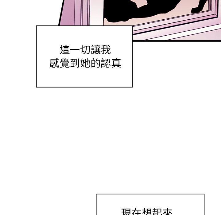 鄰居的逆襲 第 9 話 第41页