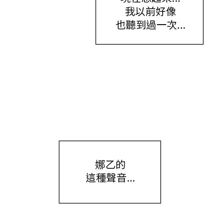 鄰居的逆襲 第 9 話 第42页