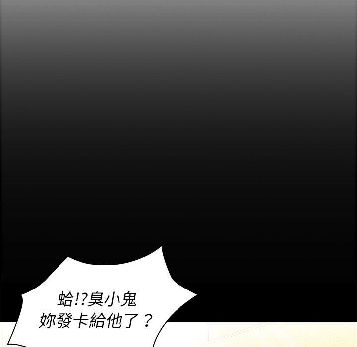 鄰居的逆襲 第 9 話 第44页
