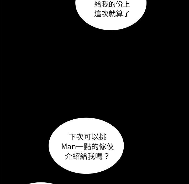 鄰居的逆襲 第 9 話 第49页