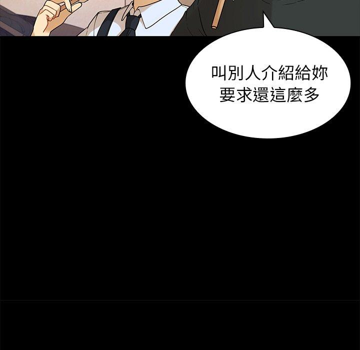 鄰居的逆襲 第 9 話 第51页