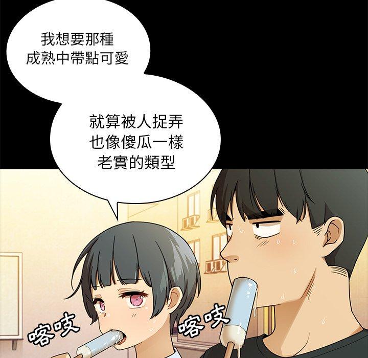 鄰居的逆襲 第 9 話 第50页