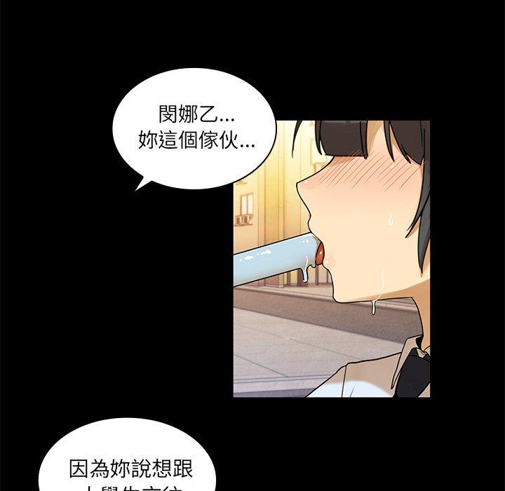 鄰居的逆襲 第 9 話 第46页