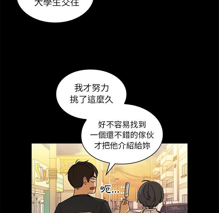 鄰居的逆襲 第 9 話 第47页