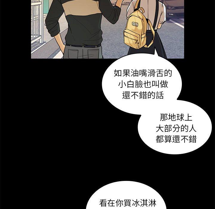 鄰居的逆襲 第 9 話 第48页