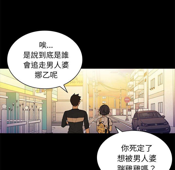 鄰居的逆襲 第 9 話 第52页
