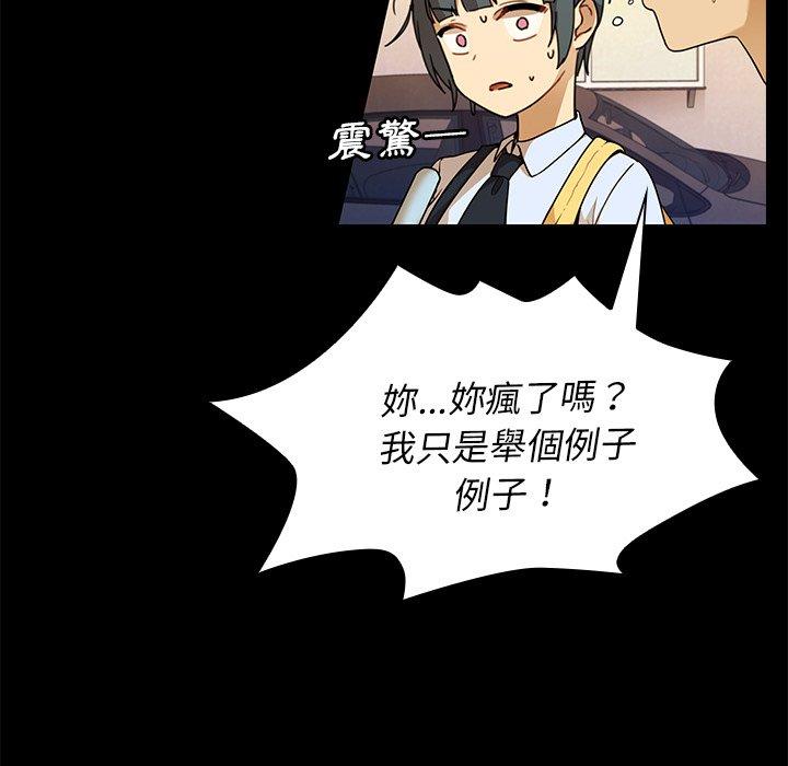 鄰居的逆襲 第 9 話 第55页