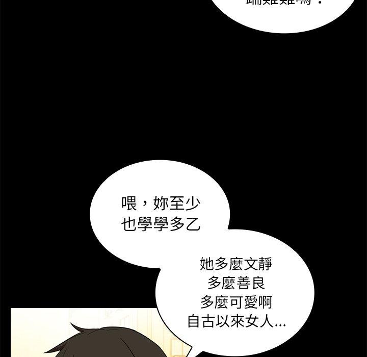 鄰居的逆襲 第 9 話 第53页