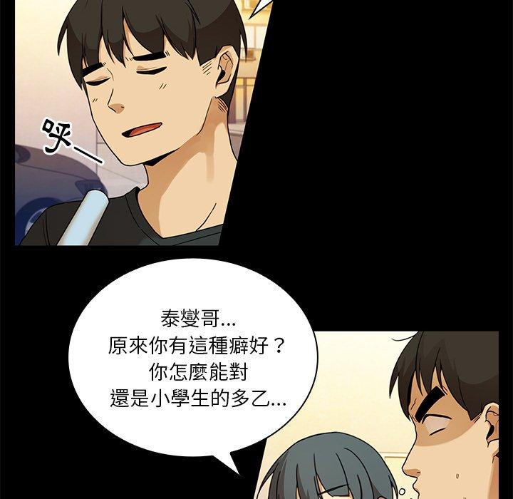 鄰居的逆襲 第 9 話 第54页