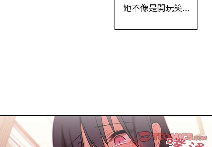 鄰居的逆襲 第 9 話 第2页