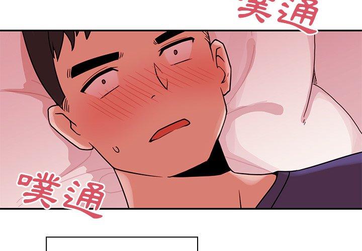 鄰居的逆襲 第 9 話 第4页