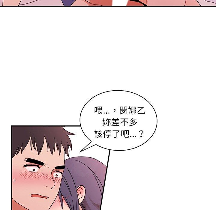 鄰居的逆襲 第 9 話 第9页