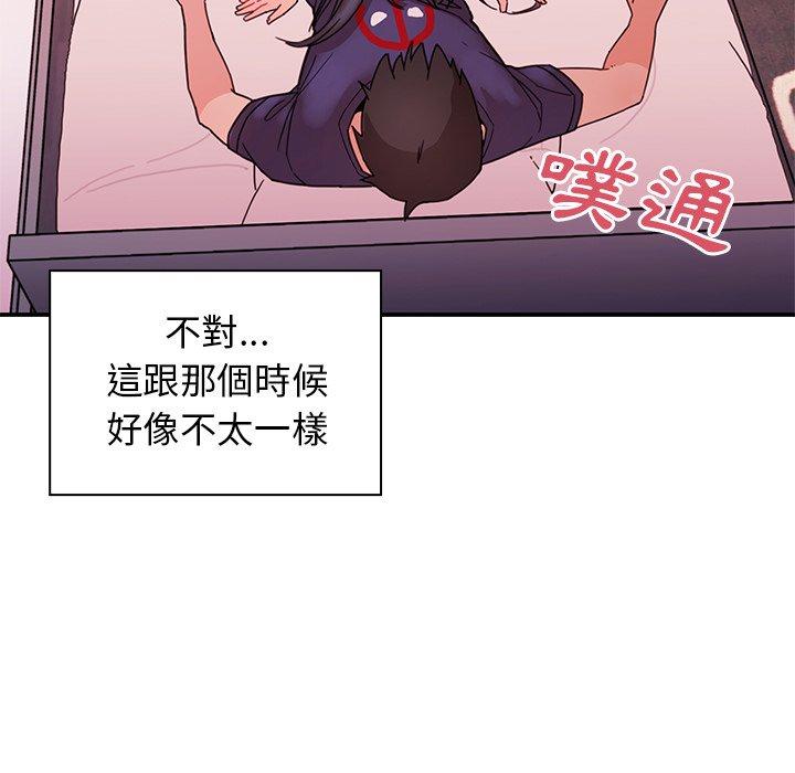 鄰居的逆襲 第 9 話 第7页