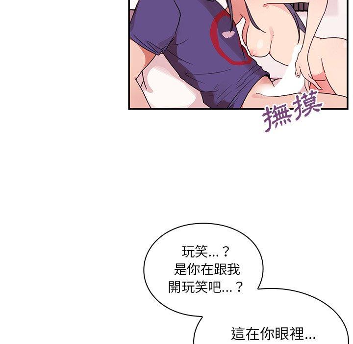 鄰居的逆襲 第 9 話 第13页