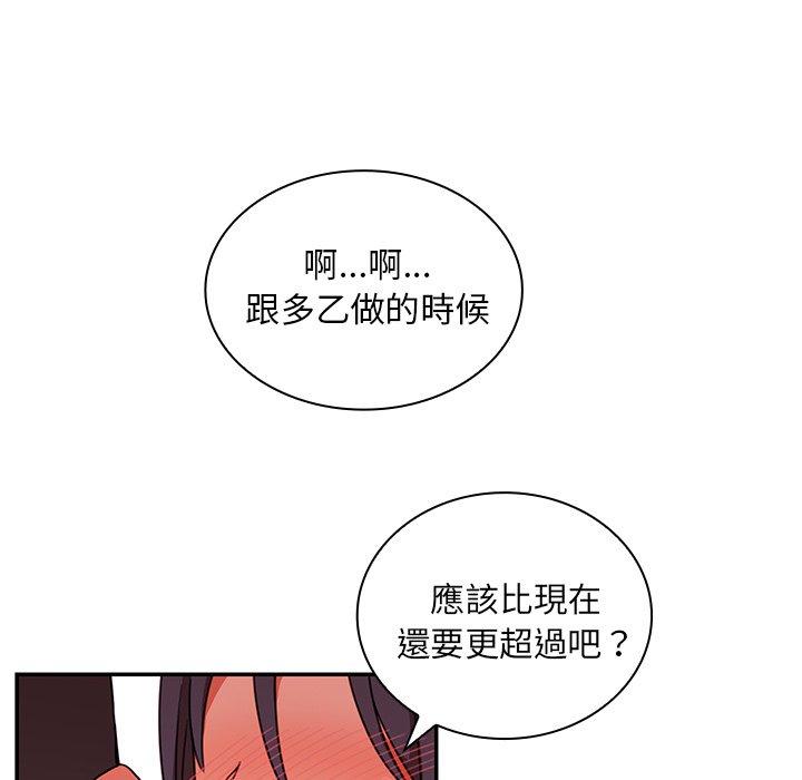 鄰居的逆襲 第 9 話 第15页