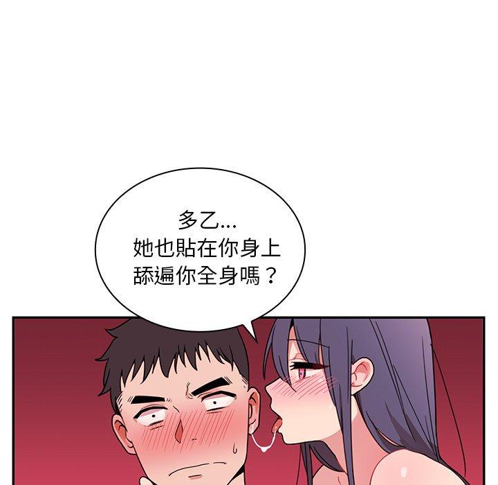 鄰居的逆襲 第 9 話 第17页