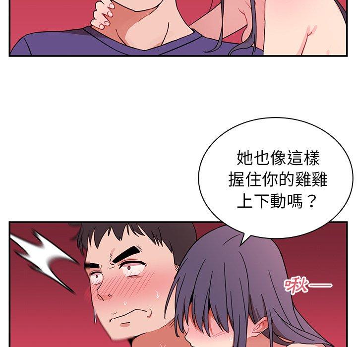 鄰居的逆襲 第 9 話 第18页