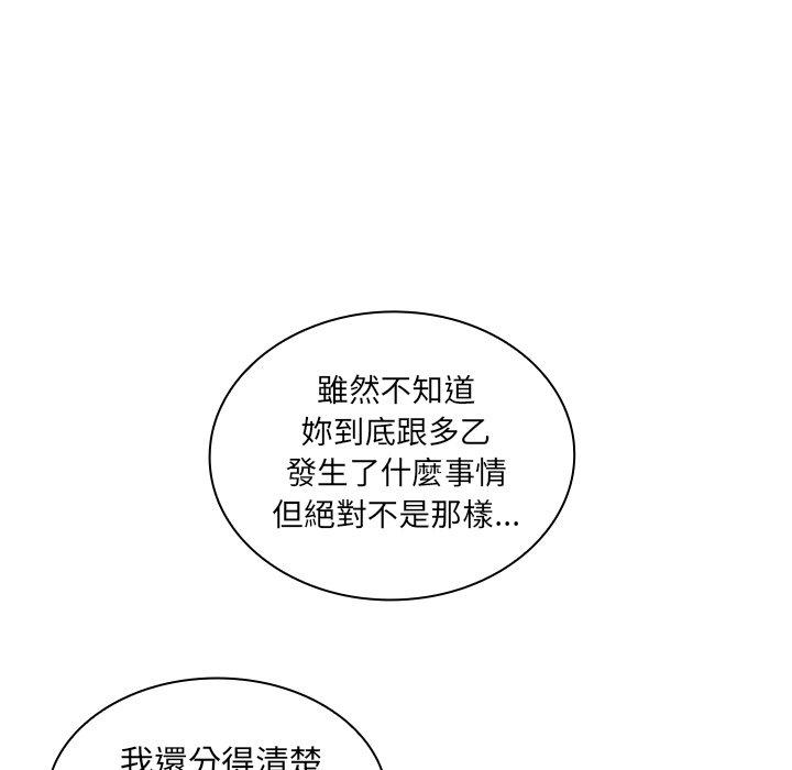 鄰居的逆襲 第 9 話 第23页