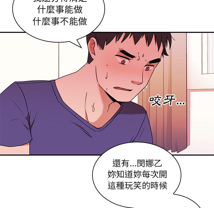 鄰居的逆襲 第 9 話 第24页