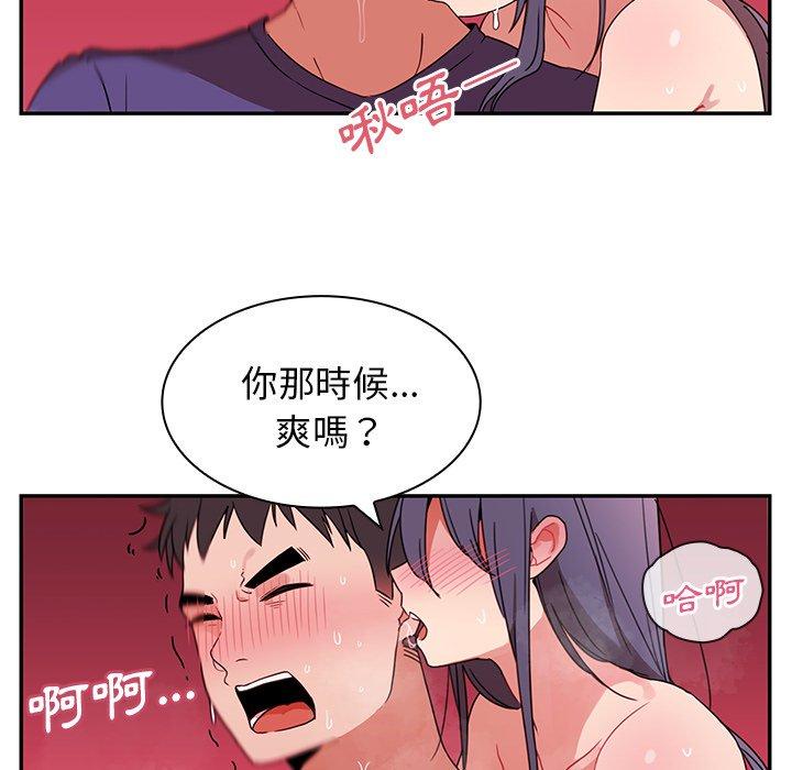 鄰居的逆襲 第 9 話 第19页