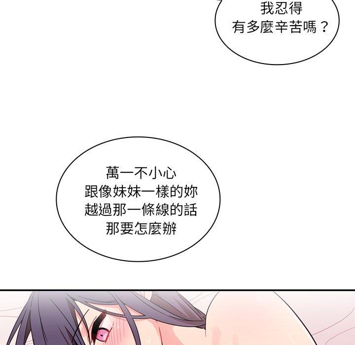 鄰居的逆襲 第 9 話 第25页