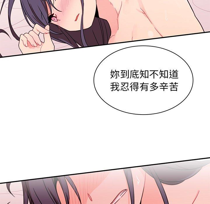 鄰居的逆襲 第 9 話 第26页