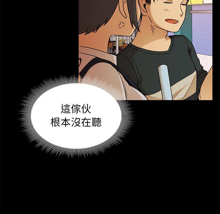 鄰居的逆襲 第 9 話 第59页