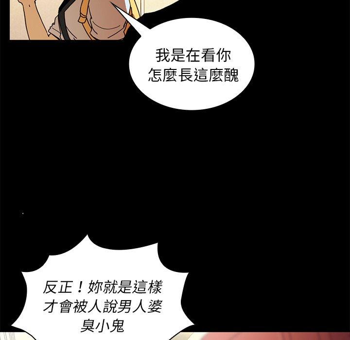 鄰居的逆襲 第 9 話 第62页