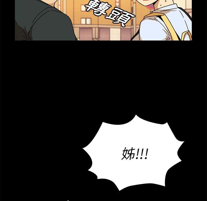 鄰居的逆襲 第 9 話 第66页