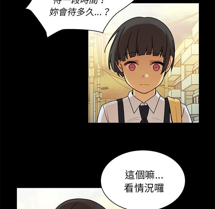 鄰居的逆襲 第 9 話 第74页