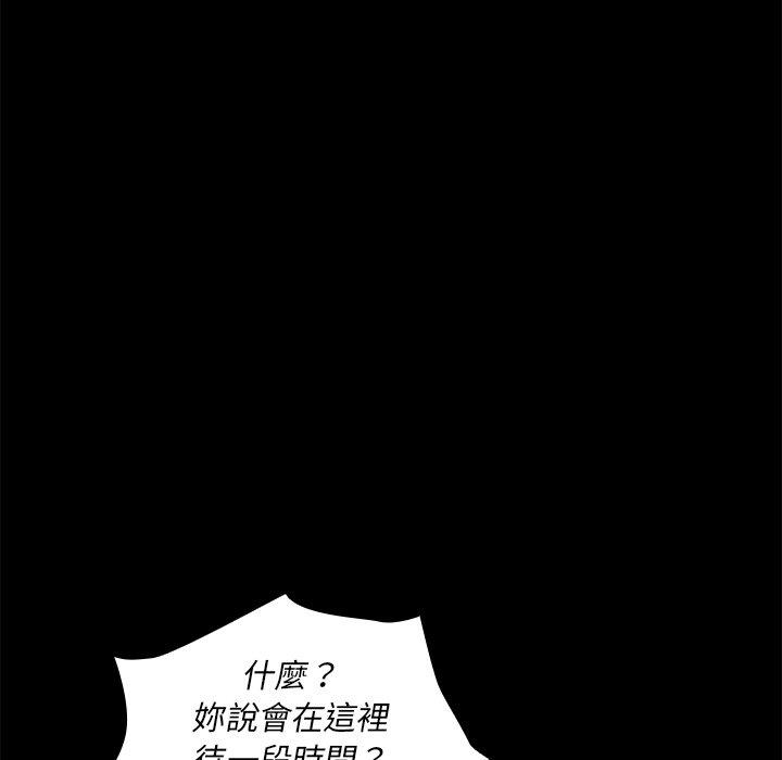鄰居的逆襲 第 9 話 第73页