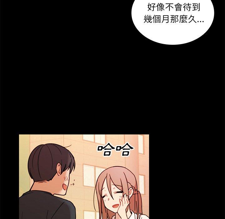 鄰居的逆襲 第 9 話 第77页