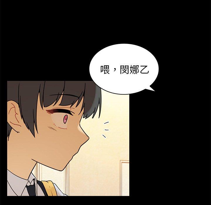 鄰居的逆襲 第 9 話 第79页
