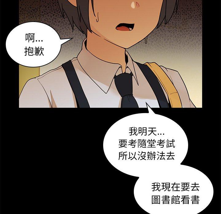 鄰居的逆襲 第 9 話 第82页