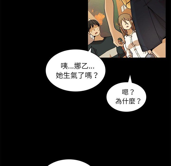 鄰居的逆襲 第 9 話 第85页