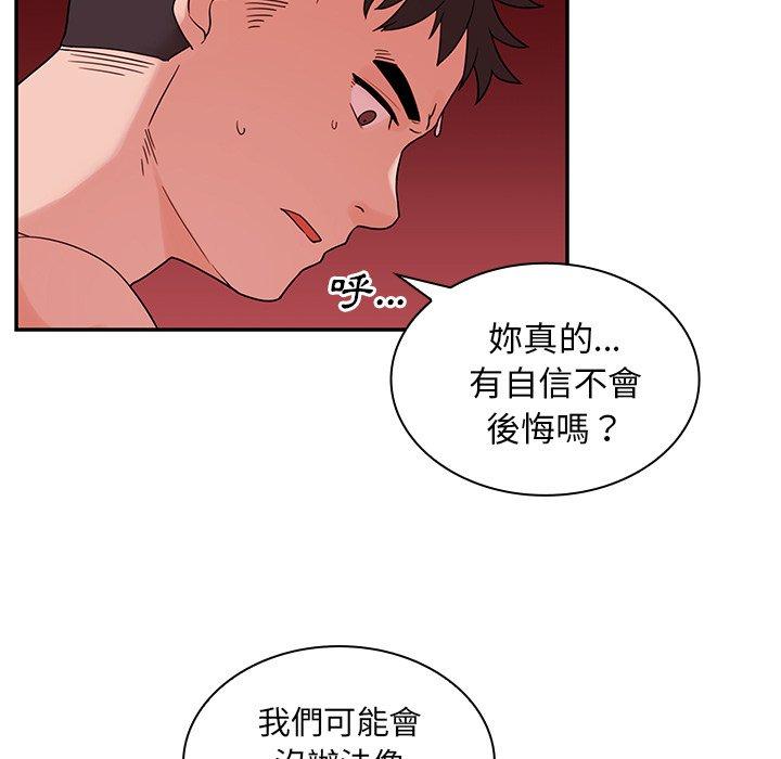 鄰居的逆襲 第 9 話 第91页