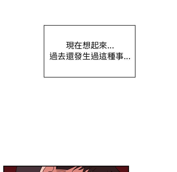 鄰居的逆襲 第 9 話 第90页